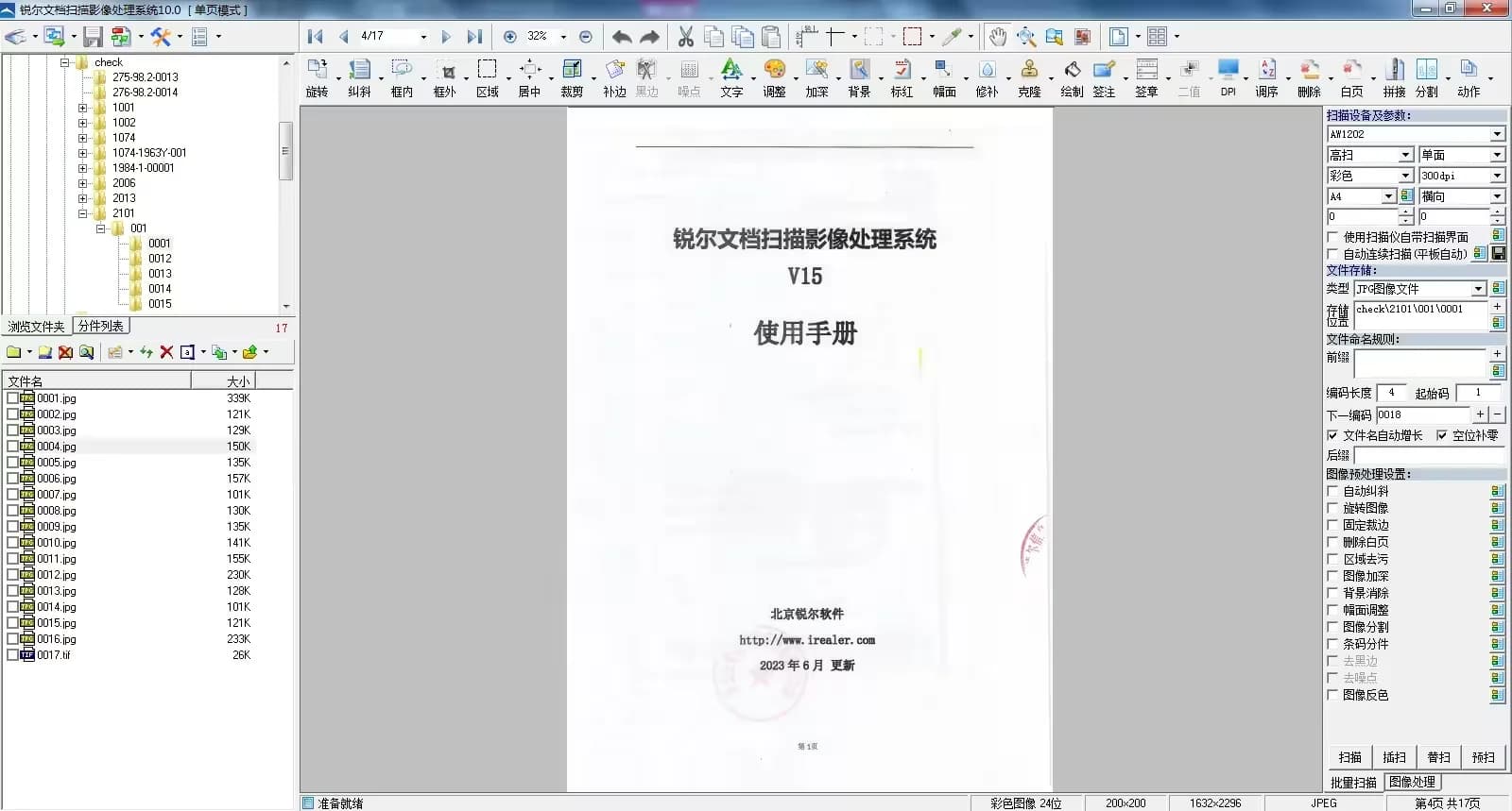综合档案管理系统界面截图