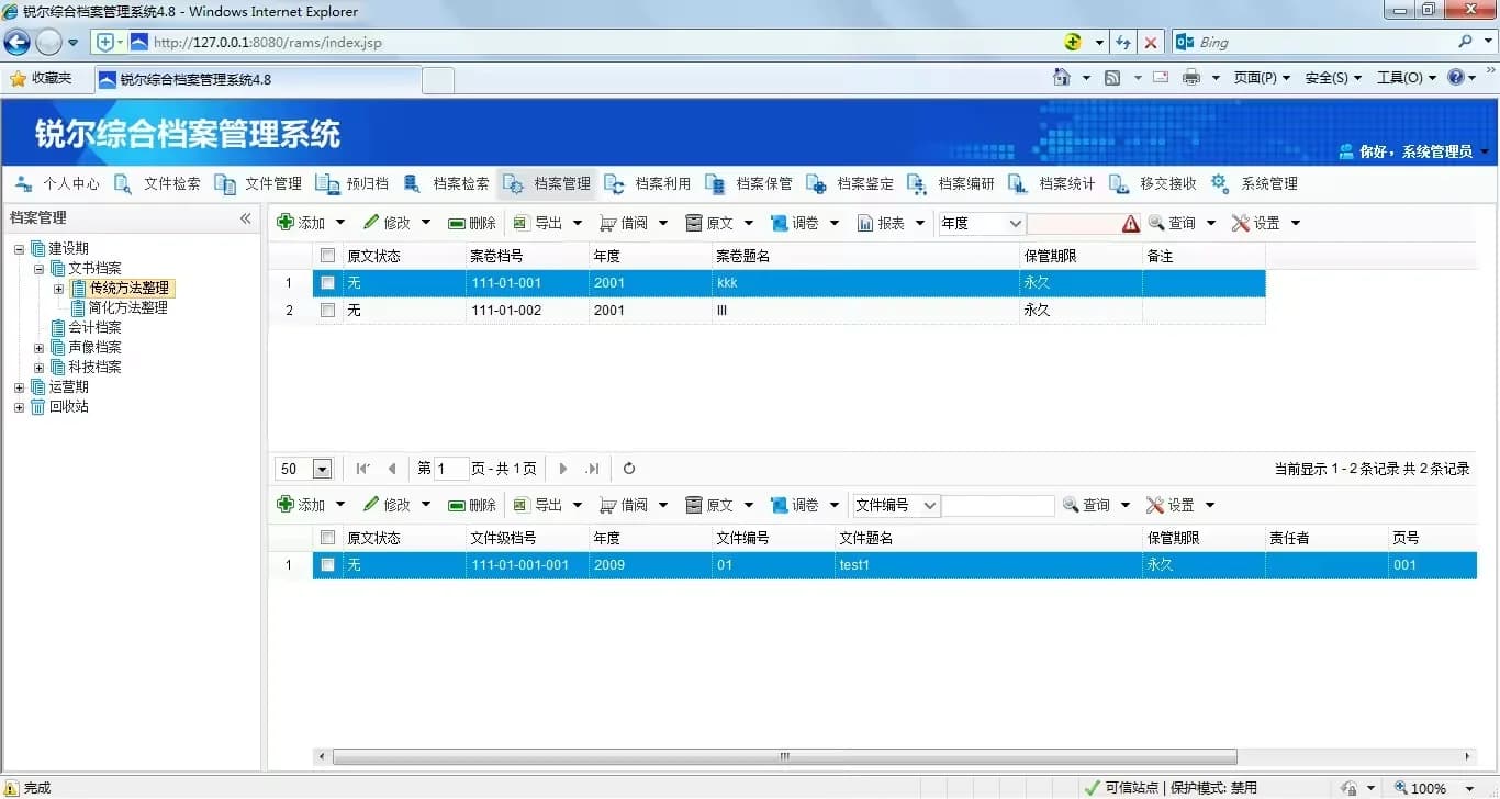 档案数字化影像加工系统界面截图